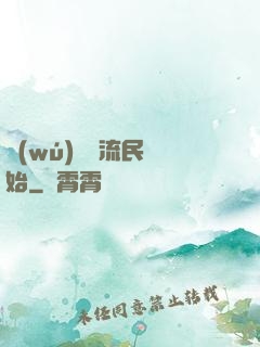 無(wú)敵從流民開始