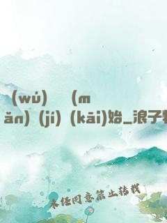 無(wú)敵從滿(mǎn)級(jí)開(kāi)始
