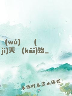 無(wú)敵從滿級(jí)天賦開(kāi)始