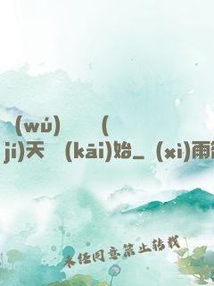 無(wú)敵從滿級(jí)天賦開(kāi)始