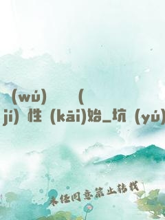 無(wú)敵從滿級(jí)屬性開(kāi)始