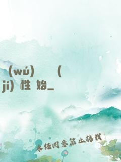 無(wú)敵從滿級(jí)屬性開始