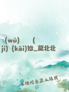 無(wú)敵從滿級(jí)開(kāi)始