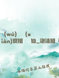 無(wú)敵從獻(xiàn)祭祖師爺開始
