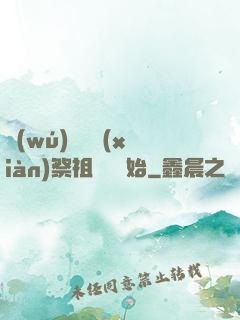 無(wú)敵從獻(xiàn)祭祖師爺開始