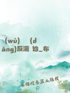 無(wú)敵從當(dāng)反派開始