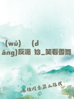 無(wú)敵從當(dāng)反派開始