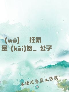 無(wú)敵從瘋狂氪金開(kāi)始