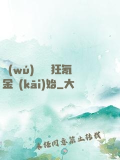 無(wú)敵從瘋狂氪金開(kāi)始