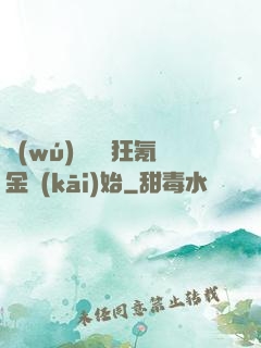 無(wú)敵從瘋狂氪金開(kāi)始
