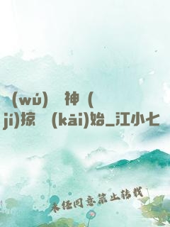 無(wú)敵從神級(jí)掠奪開(kāi)始