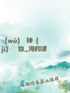 無(wú)敵從神級(jí)選擇開始