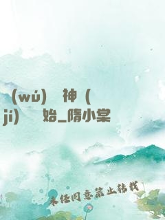 無(wú)敵從神級(jí)選擇開始