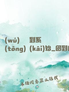 無(wú)敵從簽到系統(tǒng)開(kāi)始