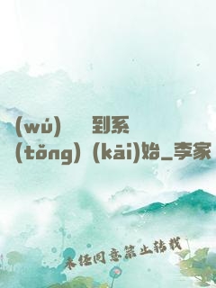 無(wú)敵從簽到系統(tǒng)開(kāi)始
