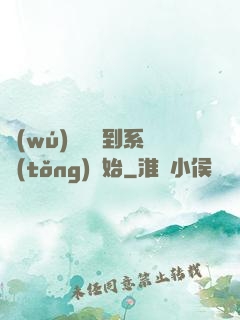 無(wú)敵從簽到系統(tǒng)開始