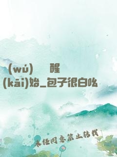 無(wú)敵從蘇醒開(kāi)始