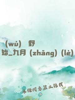 無(wú)敵從野豬開始