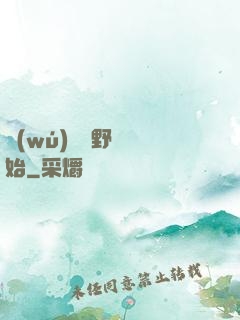 無(wú)敵從野豬開始