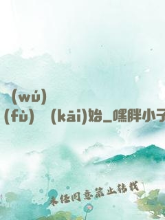 無(wú)敵從靈氣復(fù)蘇開(kāi)始