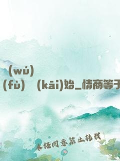 無(wú)敵從靈氣復(fù)蘇開(kāi)始