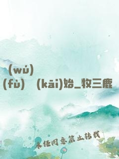 無(wú)敵從靈氣復(fù)蘇開(kāi)始