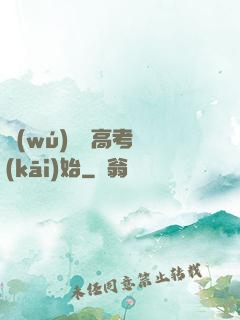 無(wú)敵從高考開(kāi)始
