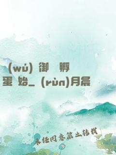 無(wú)敵御獸從孵蛋開始