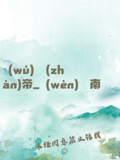 無(wú)敵戰(zhàn)帝