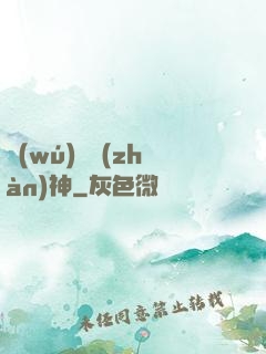 無(wú)敵戰(zhàn)神