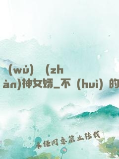 無(wú)敵戰(zhàn)神女婿
