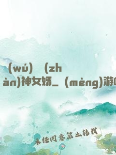 無(wú)敵戰(zhàn)神女婿