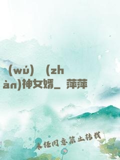 無(wú)敵戰(zhàn)神女婿