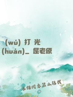 無(wú)敵打臉光環(huán)
