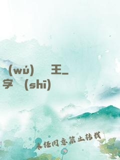 無(wú)敵撿寶王