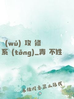 無(wú)敵攻擊修煉系統(tǒng)