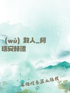 無(wú)敵散人