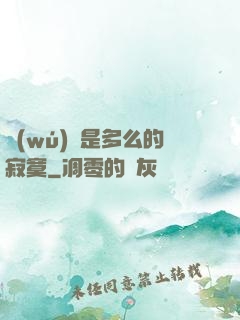 無(wú)敵是多么的寂寞