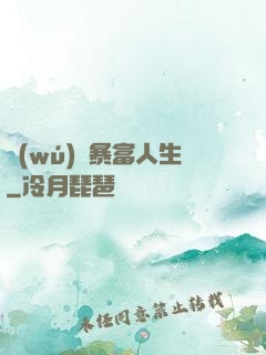 無(wú)敵暴富人生