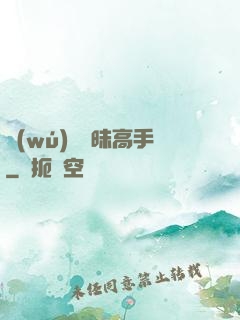 無(wú)敵曖昧高手