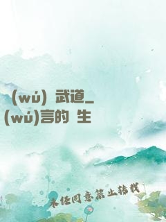 無(wú)敵武道