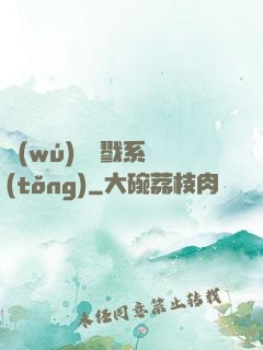 無(wú)敵殺戮系統(tǒng)