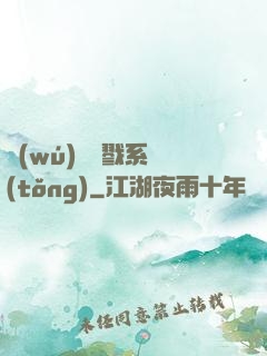 無(wú)敵殺戮系統(tǒng)