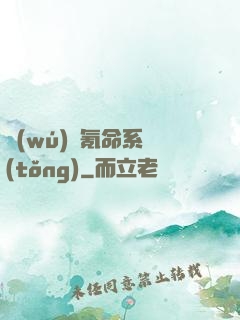 無(wú)敵氪命系統(tǒng)