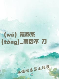 無(wú)敵氪命系統(tǒng)