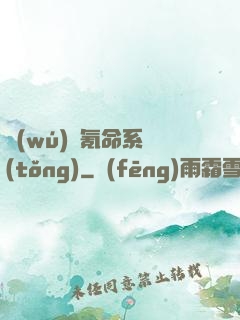 無(wú)敵氪命系統(tǒng)