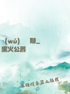 無(wú)敵煉氣期