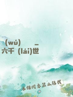 無(wú)敵煉藥師