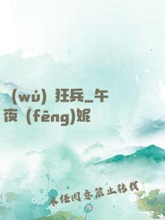 無(wú)敵狂兵