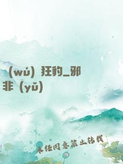 無(wú)敵狂豹